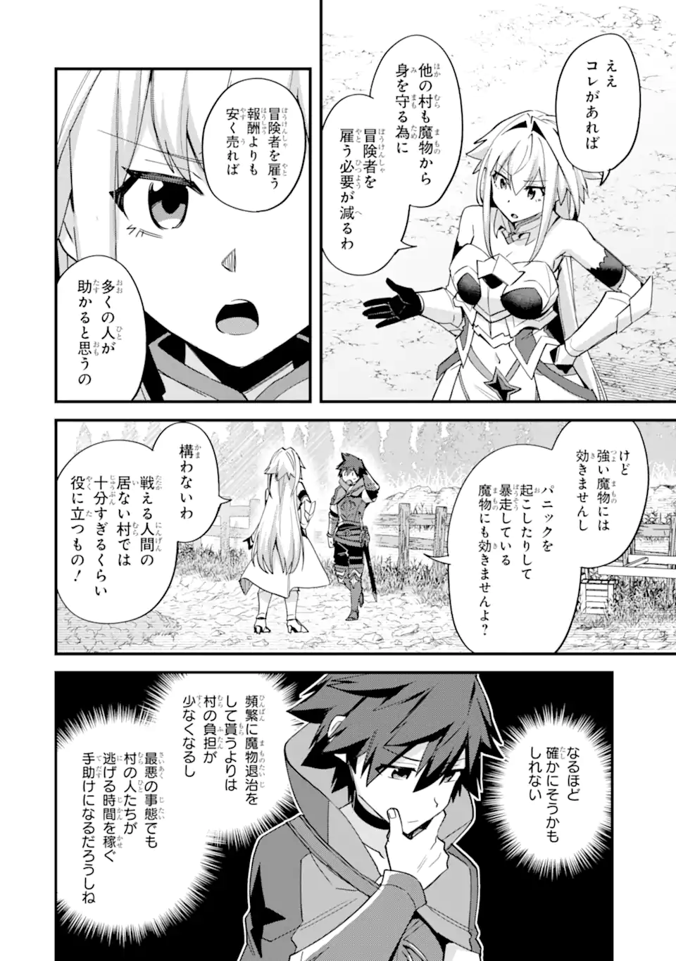 Nido Tensei Shita Shounen Wa S Rank Boukensha Toshite Heion Ni Sugosu – Zense Ga Kenja De Eiyuu Datta Boku Wa Raise Dewa Jimini Ikiru - Chapter 44.2 - Page 9